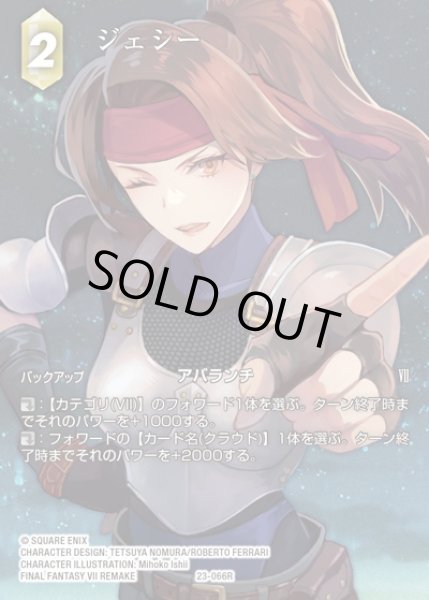 画像1: 【FFTCG】ジェシー(フルアート)【R】23-066R (1)