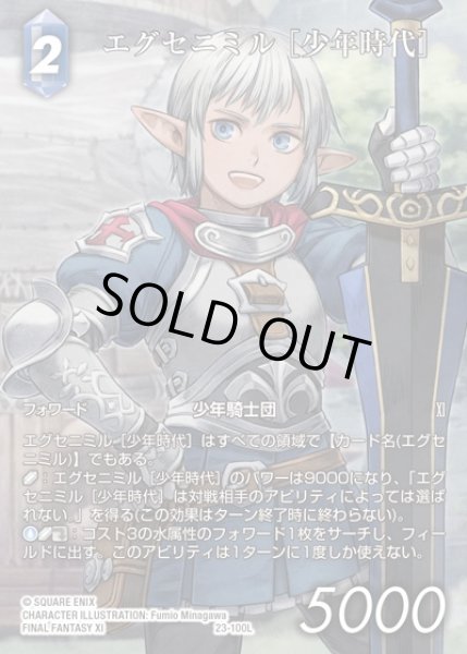 画像1: 【FFTCG】エグセニミル ［少年時代］(フルアート)【L】23-100L (1)
