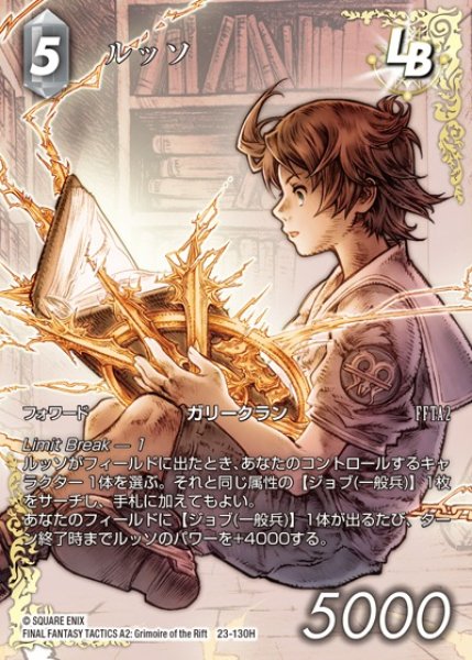 画像1: 【FFTCG】ルッソ(フルアート)【H】23-130H (1)