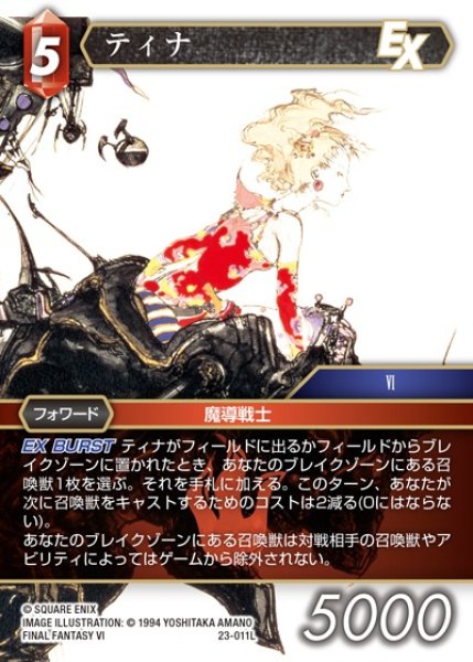 画像1: 【FFTCG】ティナ(プレミアム)【L】23-011L (1)