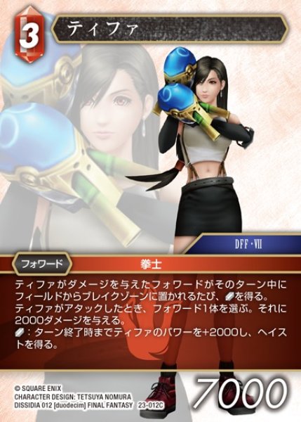 画像1: 【FFTCG】ティファ(プレミアム)【C】23-012C (1)