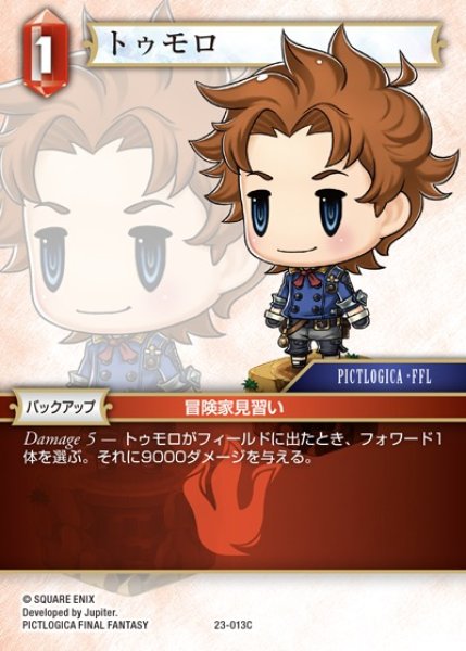 画像1: 【FFTCG】トゥモロ(プレミアム)【C】23-013C (1)