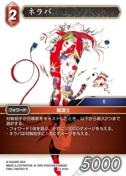 画像1: 【FFTCG】ネラパ(プレミアム)【H】23-014H (1)