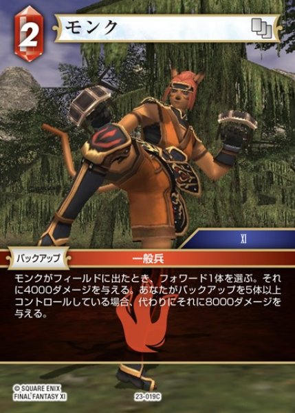 画像1: 【FFTCG】モンク(プレミアム)【C】23-019C (1)