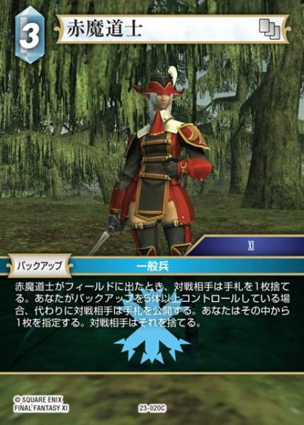 画像1: 【FFTCG】赤魔道士(プレミアム)【C】23-020C (1)
