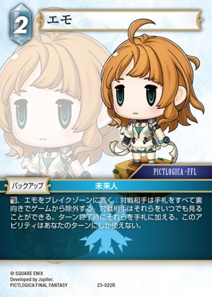 画像1: 【FFTCG】エモ(プレミアム)【R】23-022R (1)