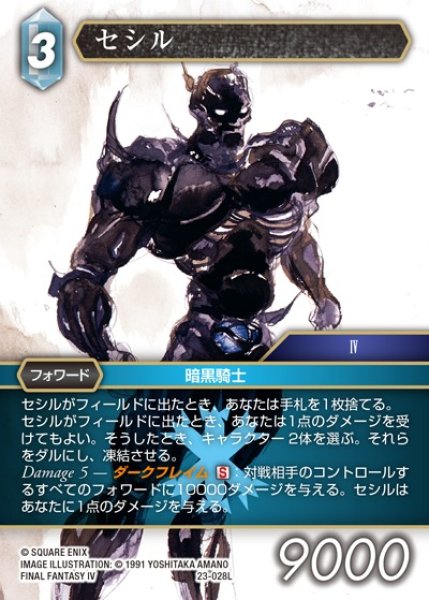 画像1: 【FFTCG】セシル【L】23-028L (1)