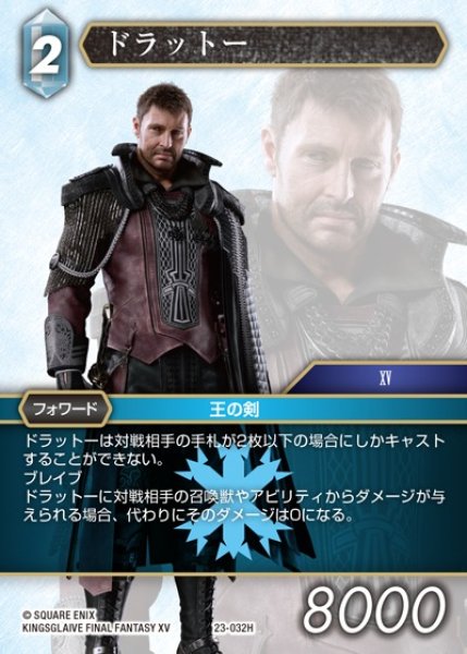 画像1: 【FFTCG】ドラットー(プレミアム)【H】23-032H (1)