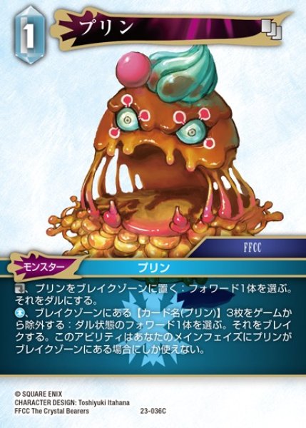 画像1: 【FFTCG】プリン(プレミアム)【C】23-036C (1)
