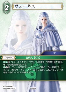 FFTCG】ルミナ【C】Re-143C/13-085RFF-TCG - 通販はカードラボ
