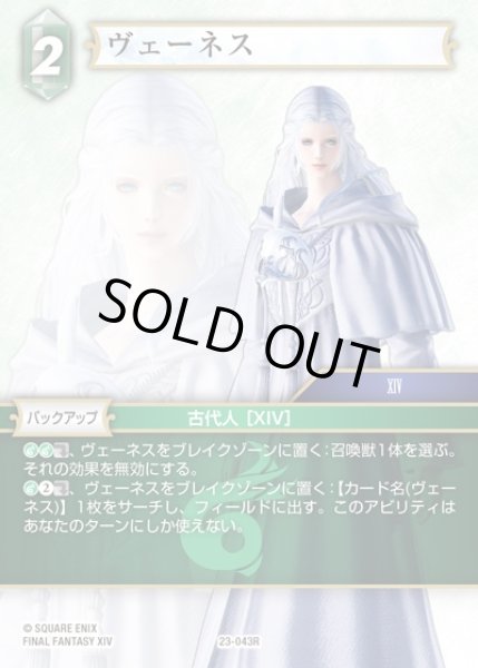 FFTCG】ヴェーネス(プレミアム)【R】23-043RFF-TCG - 通販はカードラボ