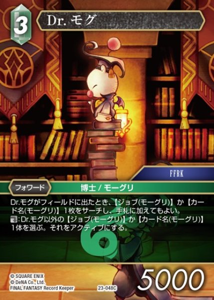 画像1: 【FFTCG】Dr.モグ(プレミアム)【C】23-048C (1)