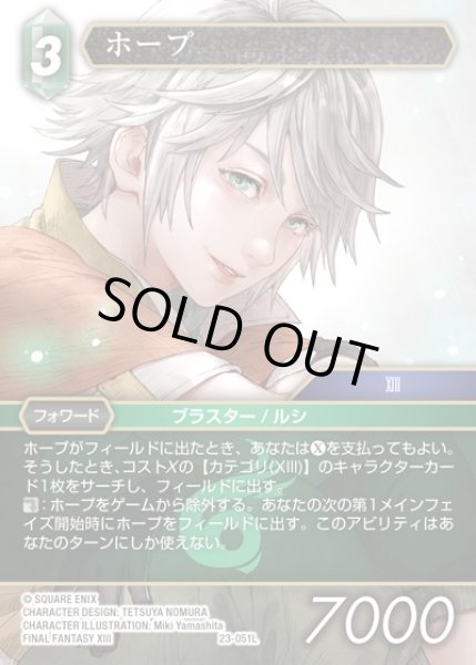 画像1: 【FFTCG】ホープ(プレミアム)【L】23-051L (1)