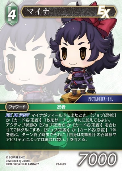 画像1: 【FFTCG】マイナ(プレミアム)【R】23-052R (1)