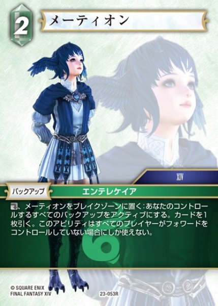 画像1: 【FFTCG】メーティオン【R】23-053R (1)