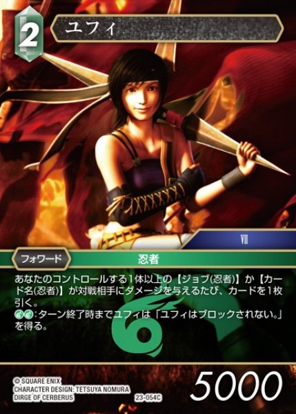 画像1: 【FFTCG】ユフィ(プレミアム)【C】23-054C (1)