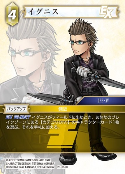 画像1: 【FFTCG】イグニス(プレミアム)【C】23-059C (1)