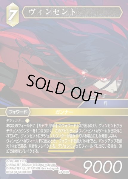 画像1: 【FFTCG】ヴィンセント(プレミアム)【L】23-060L (1)