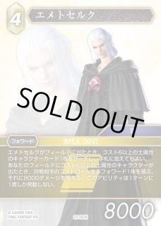 FFTCG】エメトセルク【H】23-062HFF-TCG - 通販はカードラボ