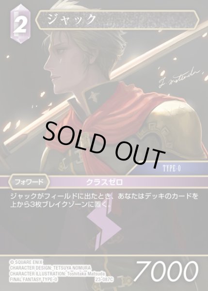 画像1: 【FFTCG】ジャック(プレミアム)【C】23-087C (1)