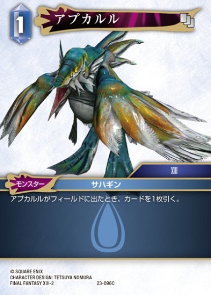 画像1: 【FFTCG】アプカルル【C】23-096C (1)