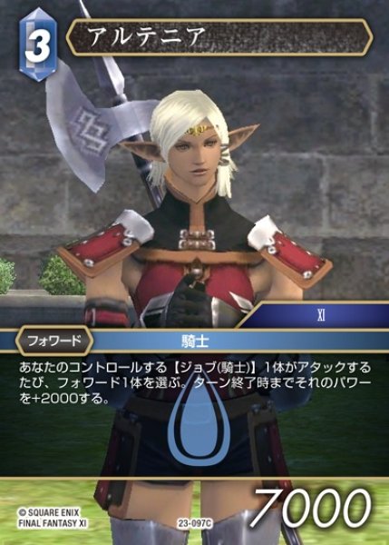 画像1: 【FFTCG】アルテニア【C】23-097C (1)