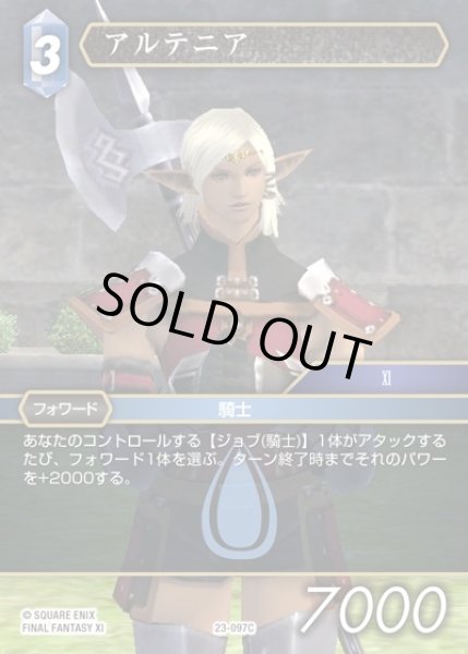 画像1: 【FFTCG】アルテニア(プレミアム)【C】23-097C (1)