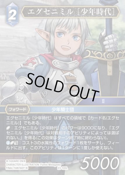 画像1: 【FFTCG】エグセニミル [少年時代](プレミアム)【L】23-100L (1)