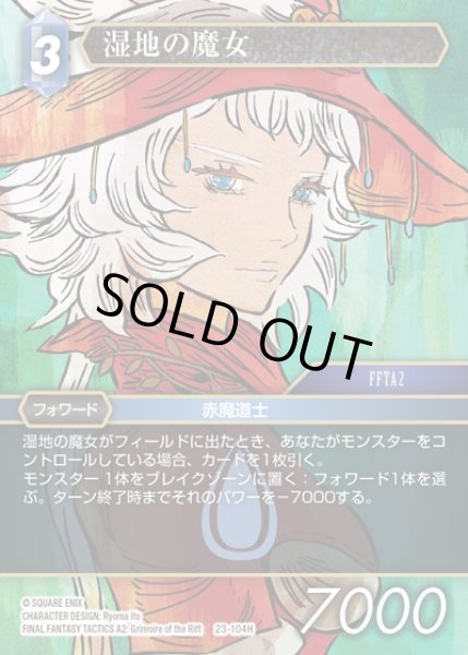 画像1: 【FFTCG】湿地の魔女(プレミアム)【H】23-104H (1)