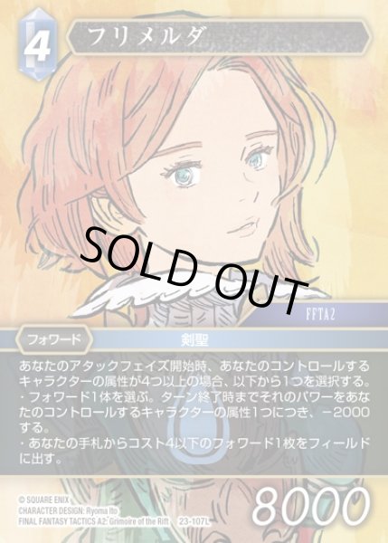画像1: 【FFTCG】フリメルダ(プレミアム)【L】23-107L (1)