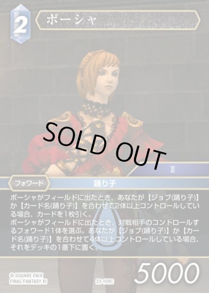 画像1: 【FFTCG】ポーシャ(プレミアム)【C】23-109C (1)