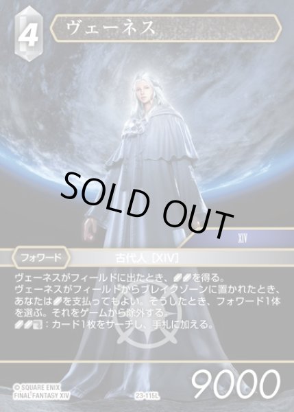 画像1: 【FFTCG】ヴェーネス(プレミアム)【L】23-115L (1)