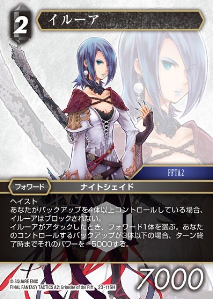 画像1: 【FFTCG】イルーア【H】23-116H (1)