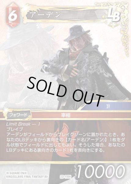 画像1: 【FFTCG】アーデン【H】23-118H (1)
