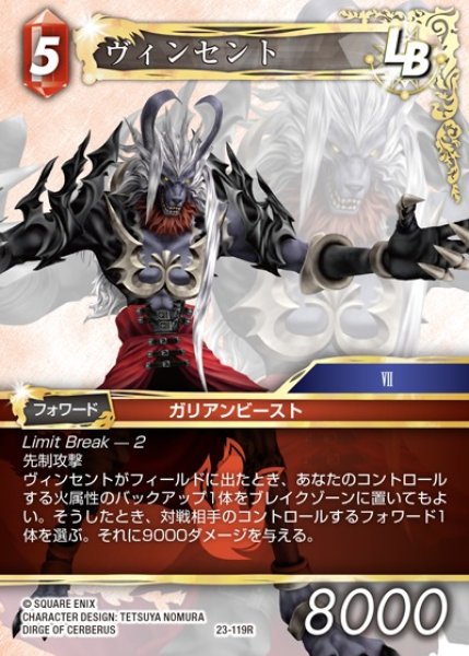 画像1: 【FFTCG】ヴィンセント【R】23-119R (1)