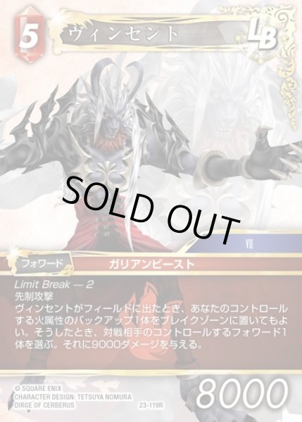 画像1: 【FFTCG】ヴィンセント(プレミアム)【R】23-119R (1)