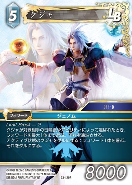 画像1: 【FFTCG】クジャ【R】23-120R (1)