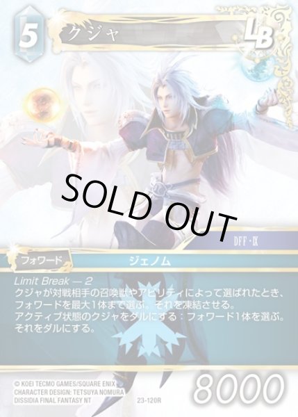 画像1: 【FFTCG】クジャ(プレミアム)【R】23-120R (1)