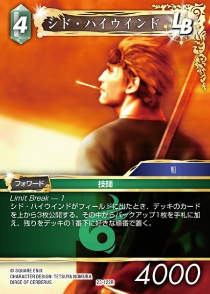 画像1: 【FFTCG】シド・ハイウインド【R】23-122R (1)