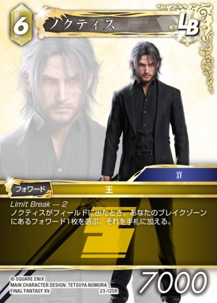 画像1: 【FFTCG】ノクティス【R】23-125R (1)