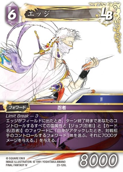 画像1: 【FFTCG】エッジ【L】23-126L (1)