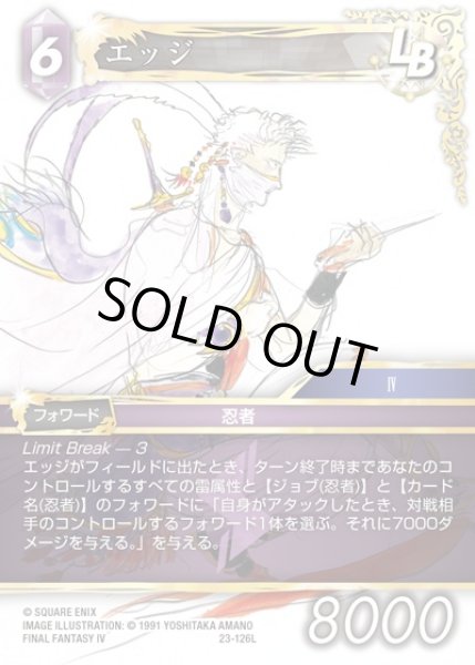 画像1: 【FFTCG】エッジ(プレミアム)【L】23-126L (1)