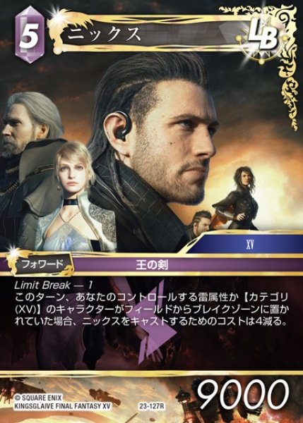 画像1: 【FFTCG】ニックス【R】23-127R (1)