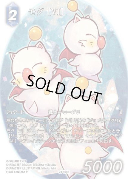 画像1: 【FFTCG】モグ ［VI］(フルアート)【R】24-104R (1)