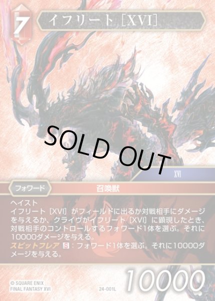 画像1: 【FFTCG】イフリート ［XVI］(プレミアム)【L】24-001L (1)