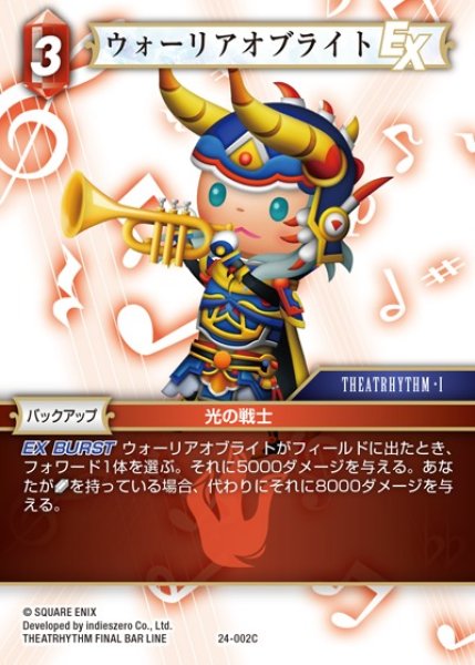 画像1: 【FFTCG】ウォーリアオブライト【C】24-002C (1)