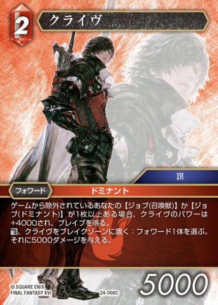 画像1: 【FFTCG】クライヴ【C】24-006C (1)