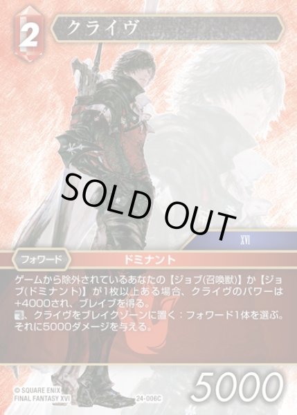 画像1: 【FFTCG】クライヴ(プレミアム)【C】24-006C (1)