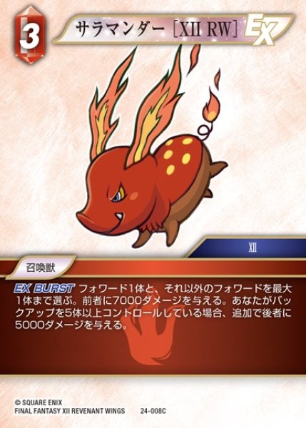 画像1: 【FFTCG】サラマンダー ［XII RW］【C】24-008C (1)