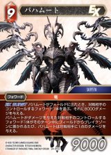 旧FFTCG Chapter バハムート烈 プレミアムカード 3-011R 70726f647563742f464632345f3031